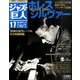 ジャズの巨人 2015年 12/8号 17 [雑誌]