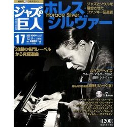 ジャズの巨人 2015年 12/8号 17 [雑誌]