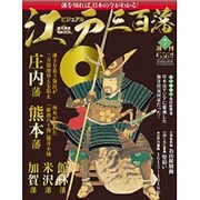 ビジュアル江戸三百藩 2015年 12/1号 7 [雑誌]