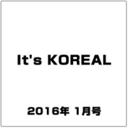 It's KOREAL (イッツコリアル) 2016年 01月号 [雑誌]