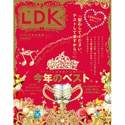 LDK 2016年 01月号 [雑誌]