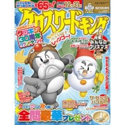 クロスワードキング 2016年 01月号 [雑誌]