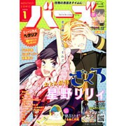 コミック BIRZ (バーズ) 2016年 01月号 [雑誌]