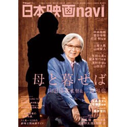 日本映画navi vol.60 [ムックその他]