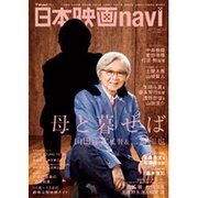 日本映画navi vol.60 [ムックその他]