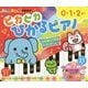 ピカピカひかるピアノ―けんばんが光るガイドつき(光る☆音でる知育絵本) [絵本]