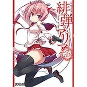 緋弾のアリア　キャラクター＆コミックコンプレックス(MFコミックス アライブシリーズ) [コミック]