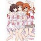 ガールズ＆パンツァー　4コマアンソロジーコミック(MFコミックス アライブシリーズ) [コミック]