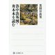 洛中洛外図・舟木本を読む(角川選書) [全集叢書]