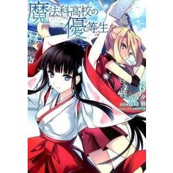 魔法科高校の優等生6(電撃コミックスＮＥＸＴ) [コミック]