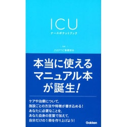 ヨドバシ.com - ＩＣＵナースポケットブック [単行本] 通販【全品無料