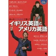 イギリス英語とアメリカ英語―8人のリアルな声で聞く! [単行本]