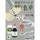 妖怪アパートの幽雅な食卓―るり子さんのお料理日記(講談社文庫) [文庫]