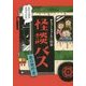 怪談バス あの世行き―めちゃくちゃこわい99話 [単行本]