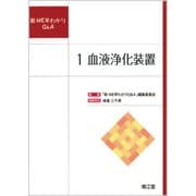 新ME早わかりQ&A 1 [単行本]