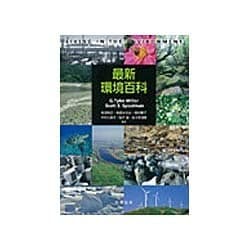 ヨドバシ.com - 最新環境百科 [単行本] 通販【全品無料配達】