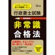 行政書士試験 非常識合格法 [単行本]