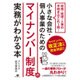 小さな会社・個人事業のためのマイナンバー制度の実務がわかる本 [単行本]
