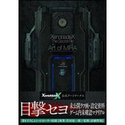 ヨドバシ.com - ゼノブレイドクロス ザ・シークレットファイル