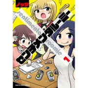 センチメンタルーミー 1（アース・スターコミックス） [コミック]
