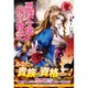 悪役令嬢後宮物語〈3〉(アリアンローズ) [単行本]