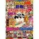 別冊パチスロパニック7 2016年 01月号 [雑誌]