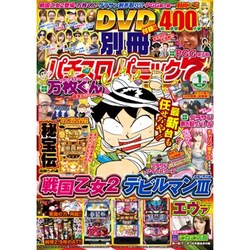別冊パチスロパニック7 2016年 01月号 [雑誌]