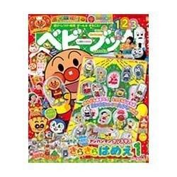 ベビーブック 2016年 01月号 [雑誌]
