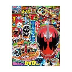 てれびくん 2016年 01月号 [雑誌]