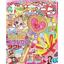 おともだち 2016年 01月号 [雑誌]