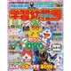 入学準備 学習幼稚園 2016年 01月号 [雑誌]
