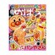 めばえ 2016年 01月号 [雑誌]