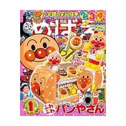 めばえ 2016年 01月号 [雑誌]
