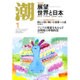 潮 2016年 01月号 [雑誌]