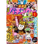 漫画パチンカー 2016年 01月号 [雑誌]