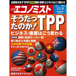 週刊 エコノミスト 2015年 12/8号 [雑誌]