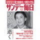 サンデー毎日 2015年 12/13号 [雑誌]