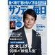 サンデー毎日 2015年 12/20号 [雑誌]