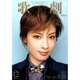 歌劇 2015年 12月号 [雑誌]