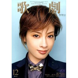 歌劇 2015年 12月号 [雑誌]