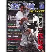 空手道&フルコンタクト 2016年 01月号 [雑誌]
