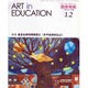 教育美術 2015年 12月号 [雑誌]
