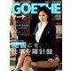 GOETHE (ゲーテ) 2016年 01月号 [雑誌]