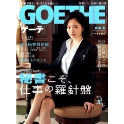 GOETHE (ゲーテ) 2016年 01月号 [雑誌]