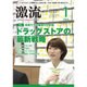 激流 2016年 01月号 [雑誌]