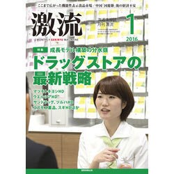 激流 2016年 01月号 [雑誌]
