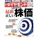 週刊 ダイヤモンド 2015年 11/28号 [雑誌]