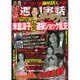 週刊実話 ザ・タブー 2016年 01月号 [雑誌]