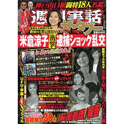 週刊実話 ザ・タブー 2016年 01月号 [雑誌]