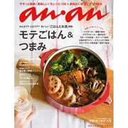 an・an (アン・アン) 2015年 11/25号 No.1980 [雑誌]